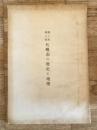 郷土史 郷土誌　札幌市の歴史と地理