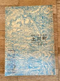 上川町 : 開基70周年記念  北海道