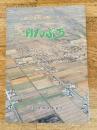 けんぶち : 小学校社会科郷土読本3・4年用  北海道剣淵町