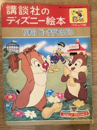 りすのピーナツそうどう