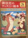 りすのピーナツそうどう