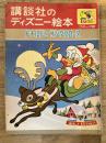 ドナルドとサンタクロース