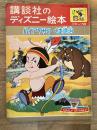 ハイアワサのくま退治
