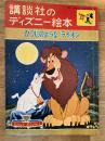 ひつじのようなライオン