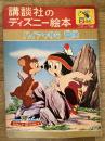 ハイアワサの冒険