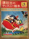 ドナルドのジュースの王さま