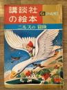 ニルスの冒険