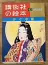 かぐや姫