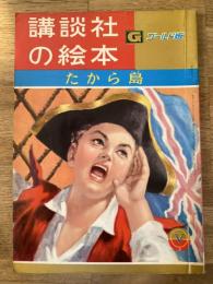 たから島
