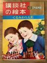 くるみわり人形