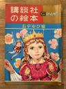 おやゆび姫