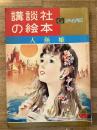 人魚姫