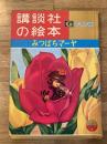 みつばちマーヤ