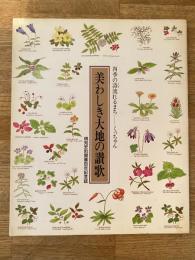 美わしき大地の讃歌　倶知安町開基百年記念誌