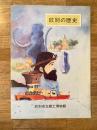 紋別の歴史