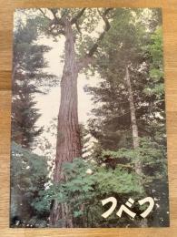 1979年 北海道津別町　町勢要覧