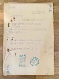 昭和28年4月 保安隊 朝鮮戦線に於ける戦訓と近代兵器について