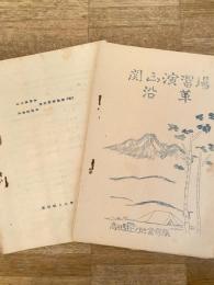 戦後 陸上自衛隊 関山演習場沿革/関山演習場 灰塚射撃場使用管理規則(案)