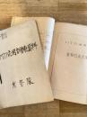 昭和32年前後 陸上自衛隊　M.T.P応用訓練資料綴 2冊