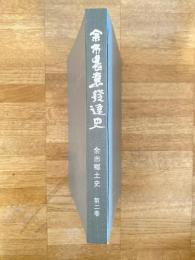 余市農業発達史