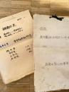 昭和32年 陸上自衛隊新発田駐屯部隊業務隊 隊員課題文綴2種 「新年度に当り職務遂行上の所感を述べよ」「如何にすれば営内生活を明るく且楽しくすることが出来るか」