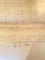 昭和32年 陸上自衛隊新発田駐屯部隊業務隊 隊員課題文綴2種 「新年度に当り職務遂行上の所感を述べよ」「如何にすれば営内生活を明るく且楽しくすることが出来るか」