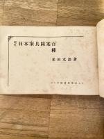 現代日本家具圖案百種