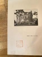 吾家の設計　初版