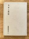 天井と照明
