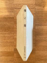 塀と垣