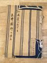 北海道における三井銀行の歩み　三井銀行小樽支店開設75周年記念