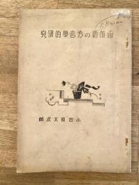 昭和11年 函館語の方言學的研究