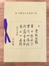 島善鄰先生記念碑の栞