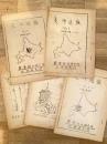 1949年 農業綜合研究所北海道支所 支所通報　No.1～5   5冊