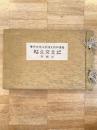 昭和11年 陸軍特別大演習並地方行幸　記念写真帖 小樽市
