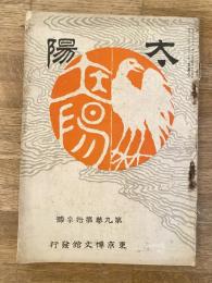 太陽