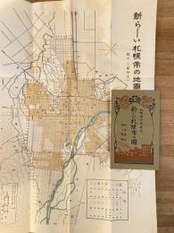 大正14年 新しい札幌市の図(新らしい札幌市の地図) 町名廃止 條丁実施 2万分の1