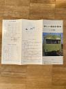 1963年 日本国有鉄道 新しい通勤用電車103系