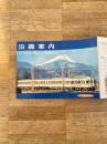 昭和42年 京王帝都電鉄 沿線案内