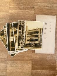昭和12年10月 札幌冨貴堂 新築記念絵葉書 12枚