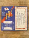 戦前 日本旅行協会 日本新八景巡遊 北海道(樺太)視察団募集