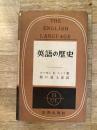 英語の歴史