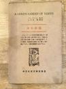 A child's garden of verses=幼年詩園