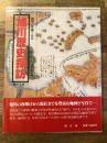 地図と写真でみる旭川歴史探訪