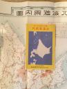 昭和9年7月 北海道案内 第43回山林大会