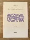 カルヴァンからアミローへ : 16-17世紀フランス改革派予定論の展開