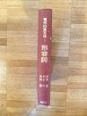 現代の英文法
