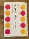 英語の話しかた : 話す英語の改革論