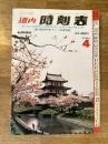 道内時刻表 1996年4月号