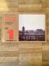 京阪神からの旅行に便利な 交通公社の時刻表 1978年1月号